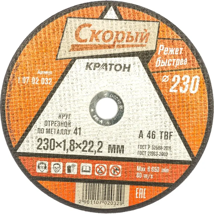 Отрезной круг по металлу Кратон Скорый A46TBF 1 07 02 032