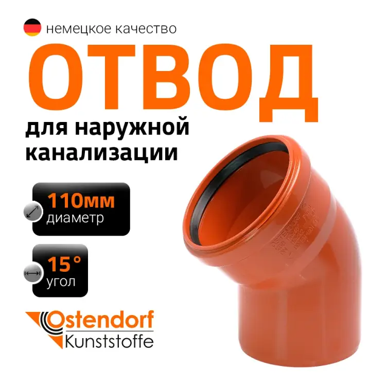 Отвод наружной канализации Ostendorf 220200