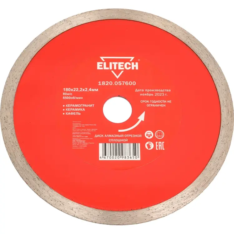 Алмазный диск Elitech 1820.057600 Алмазный диск Elitech 1820.057600