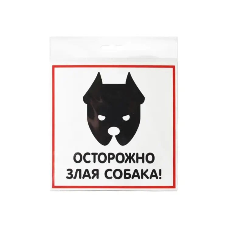 Наклейка Контур Лайн Злая собака 10FC0110