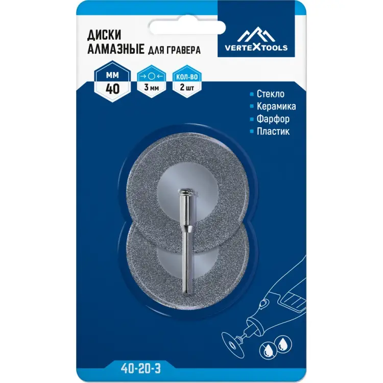 Алмазные диски для гравера vertextools 40-20-3 Алмазные диски для гравера vertextools 40-20-3