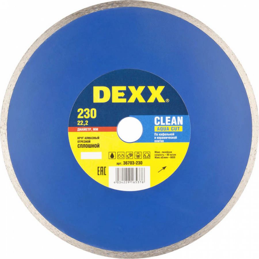 Отрезной сплошной алмазный круг для ушм DEXX 36703-230