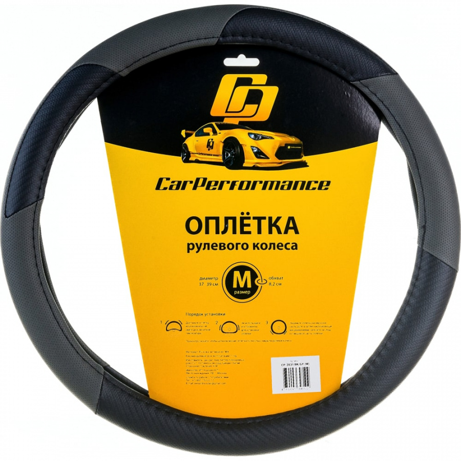 Оплетка руля CarPerformance CP-2031 BK/GY