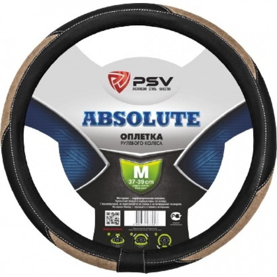 Оплетка на руль PSV ABSOLUTE