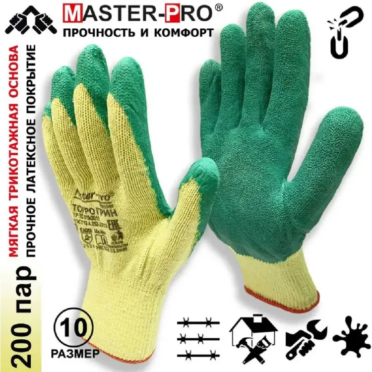 Рабочие перчатки Master-Pro® Master-Pro ТОРРО ГРИН 6410-CL-200