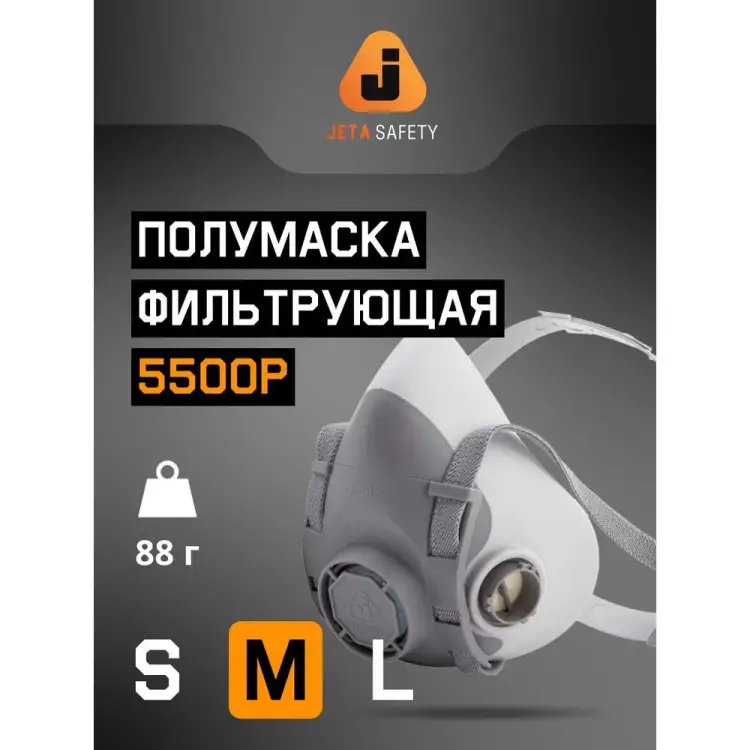 Фильтрующая полумаска Jeta Safety 5500P-M