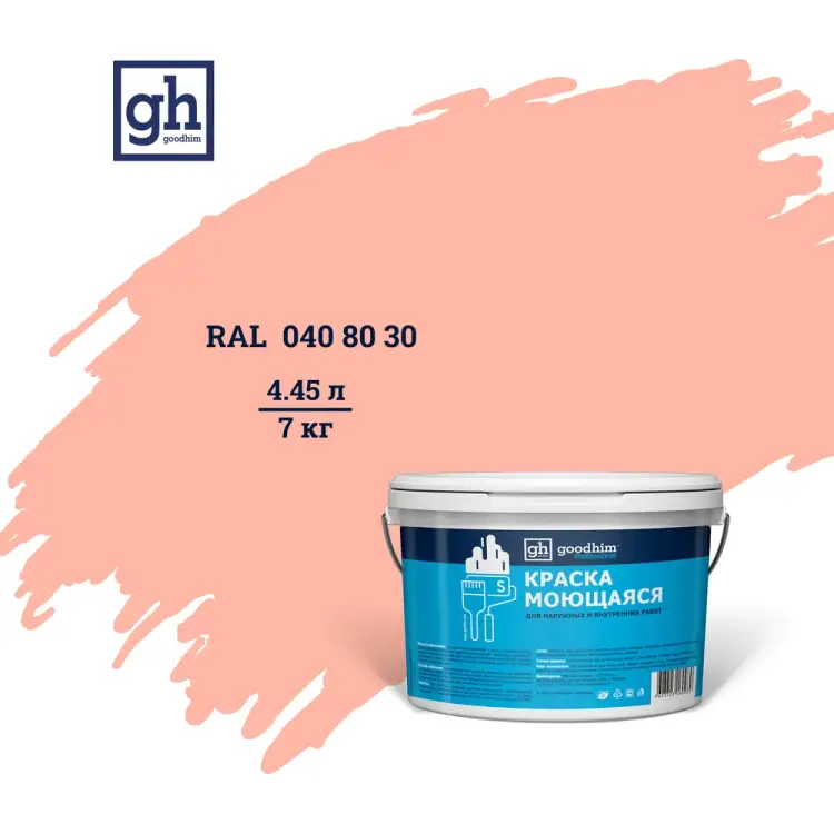 Моющаяся водно-дисперсионная акриловая колерованная краска Goodhim S стандарт D2 51948 Моющаяся водно-дисперсионная акриловая колерованная краска Goodhim S стандарт D2 51948