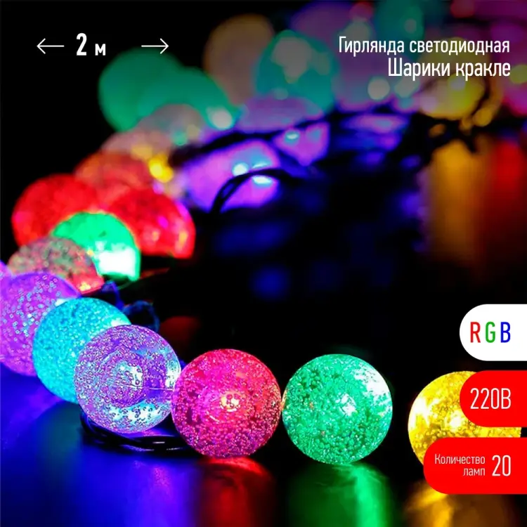 Гирлянда ЭРА LED Нить Шарики ENIN - 25BG Б0055997