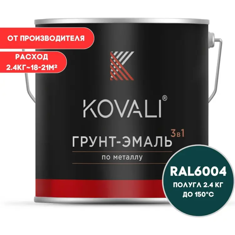 Грунт-эмаль KOVALI kov3.1.5С6004 Грунт-эмаль KOVALI kov3.1.5С6004