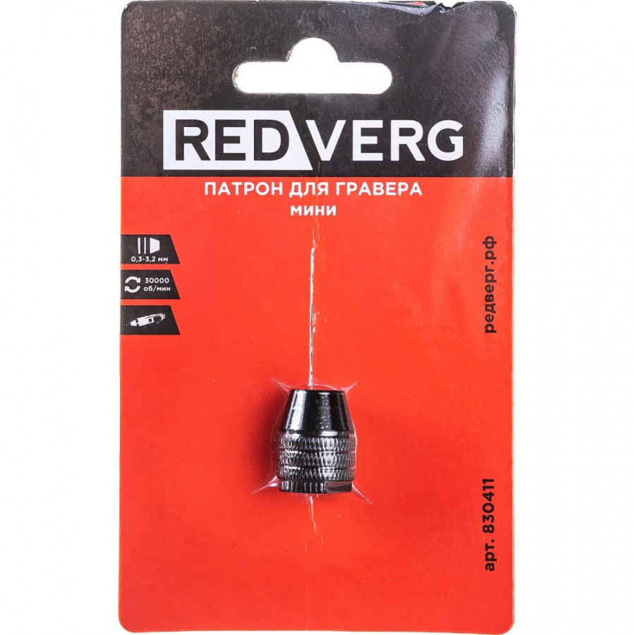 Патрон для гравера REDVERG 6633241