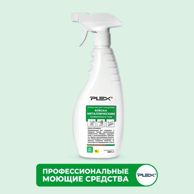 Средство для блеска металлических поверхностей PLEX УТ000005708