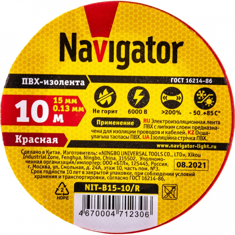 Изолента Navigator NIT-B15-10/R