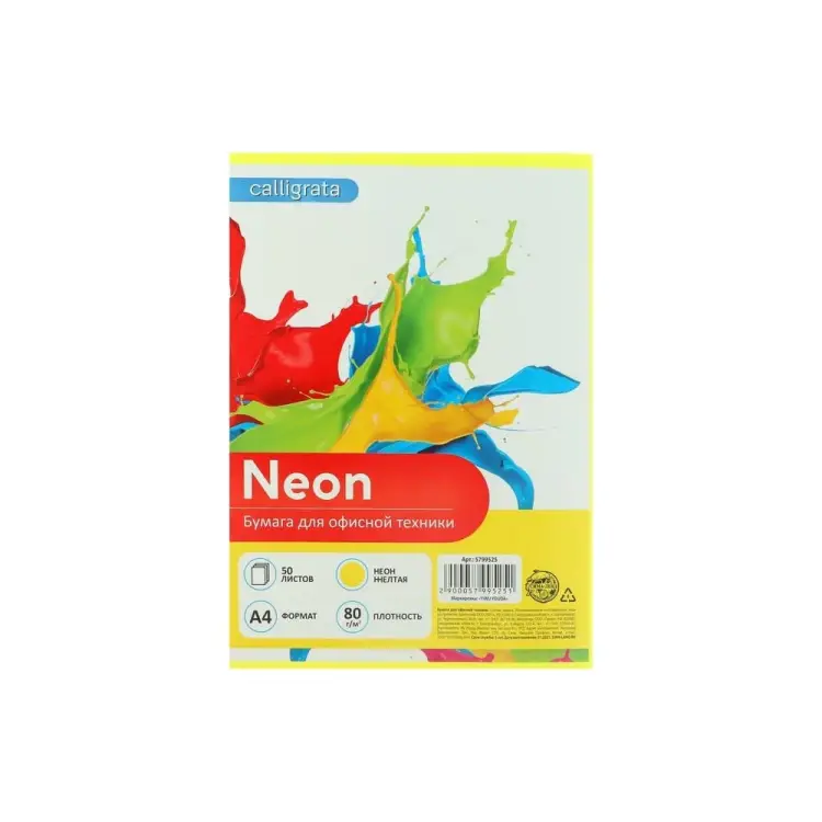 Цветная бумага Calligrata 5799525