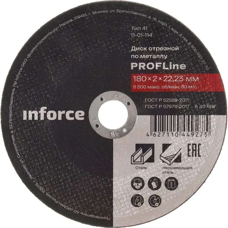 Диск отрезной по металлу Inforce 11-01-114 Диск отрезной по металлу Inforce 11-01-114
