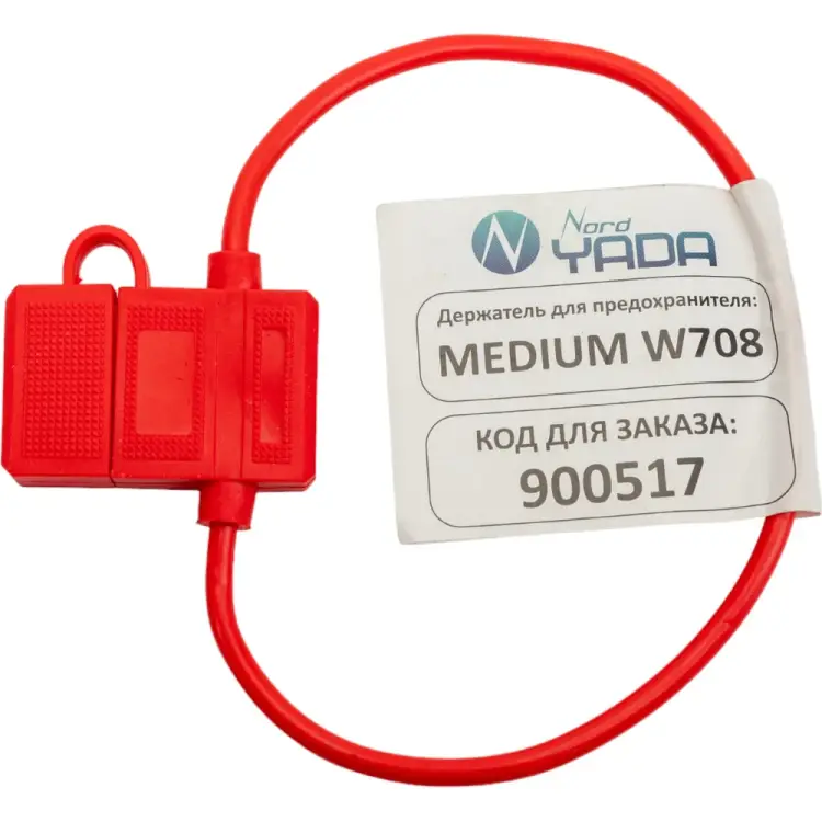 Держатель для предохранителя Nord-Yada MEDIUM W708 900517