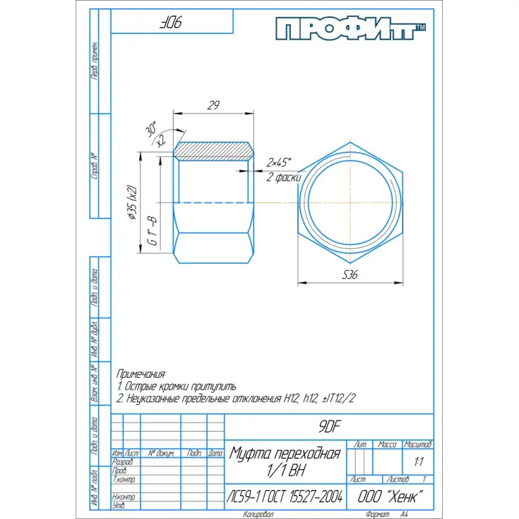 Латунная муфта Профитт 9279318