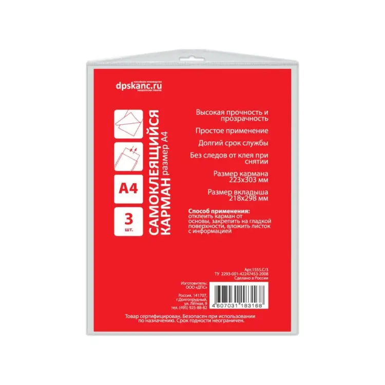 Самоклеящиеся карманы ООО Комус 1253823