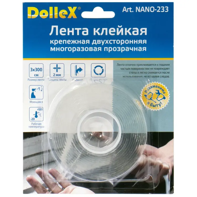 Крепежная двухсторонняя многоразовая клейкая лента Dollex NANO-233 Крепежная двухсторонняя многоразовая клейкая лента Dollex NANO-233
