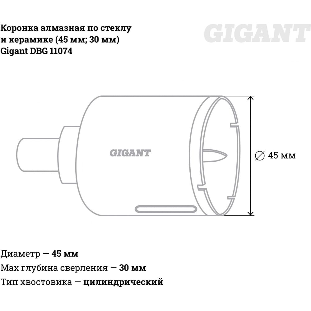 Алмазная коронка по стеклу и керамике Gigant DBG 11074