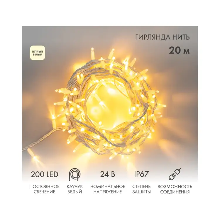 Гирлянда Neon-Night 315-506