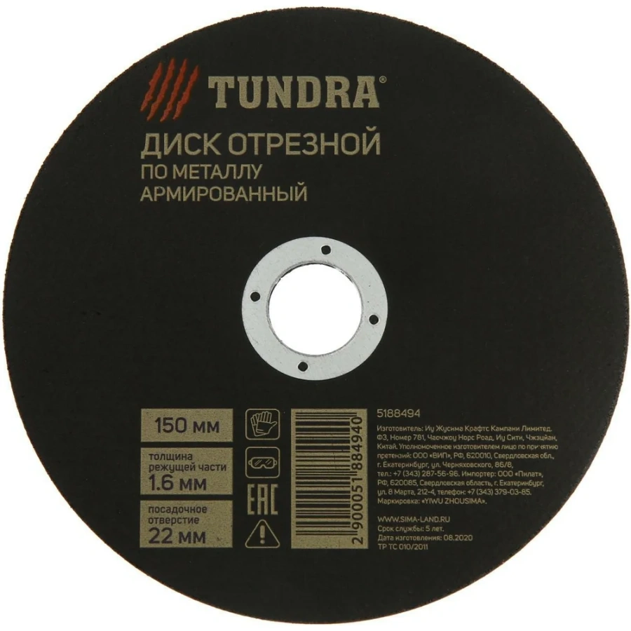 Армированный круг отрезной по металлу ТУНДРА 5188494