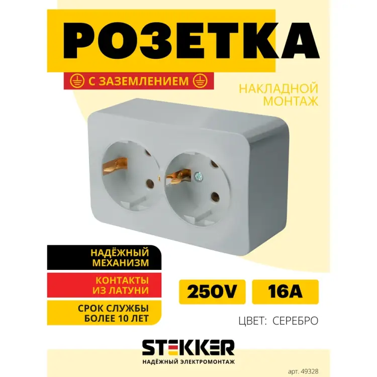 Двухместная розетка STEKKER софия 49328