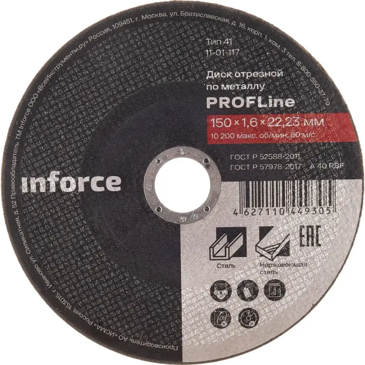 Отрезной диск по металлу Inforce 11-01-117