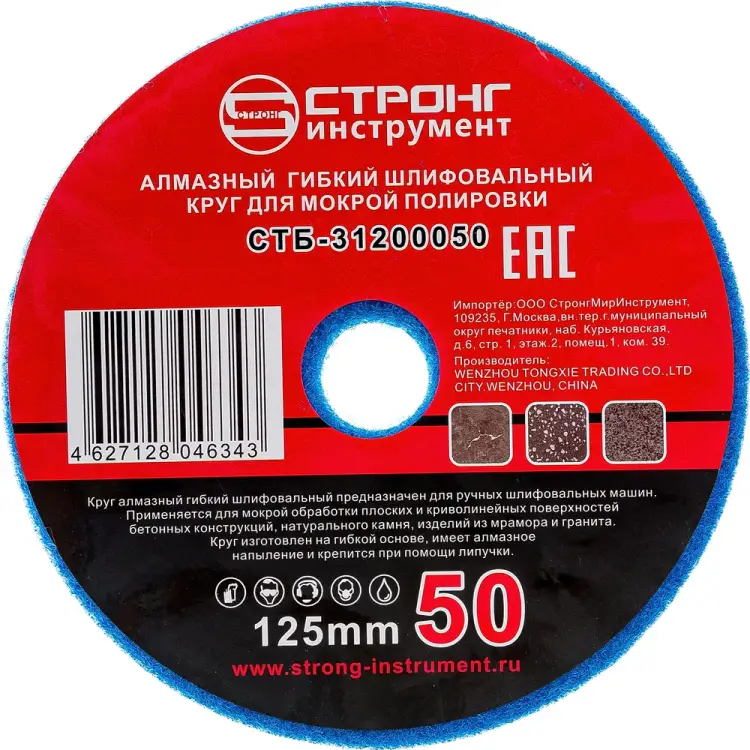Гибкий шлифовальный алмазный круг для влажной шлифовки Strong СTБ-31200050 Гибкий шлифовальный алмазный круг для влажной шлифовки Strong СTБ-31200050