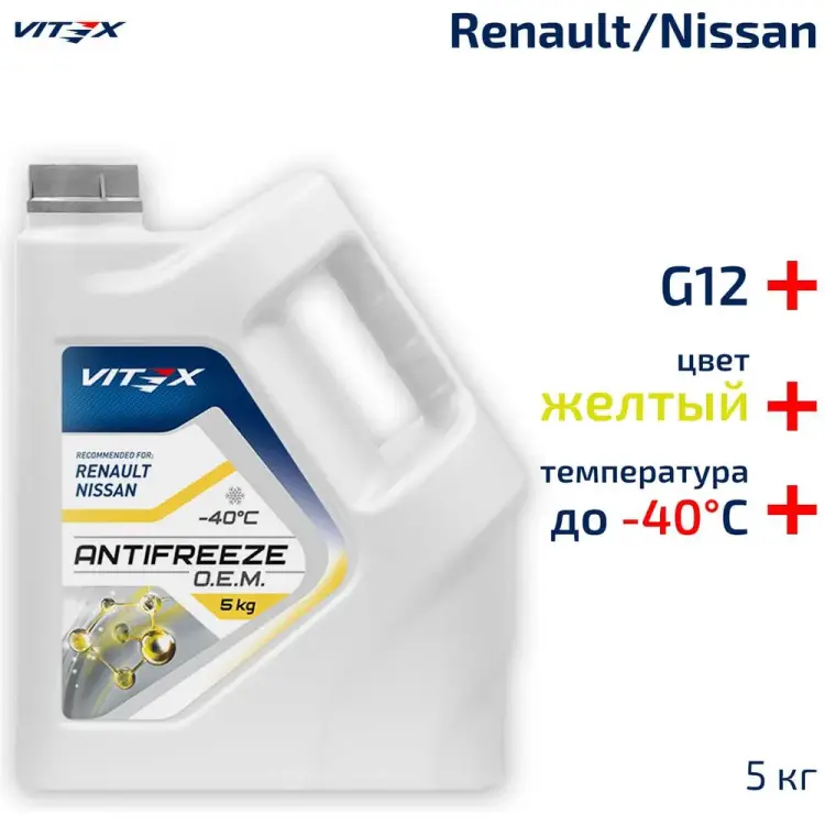 Антифриз for Renault Nissan для европейских автомобилей VITEX v111004
