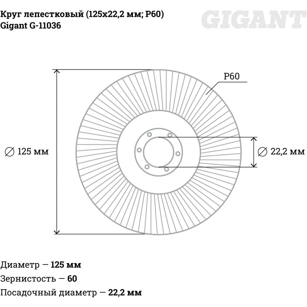 Лепестковый круг Gigant G-11036