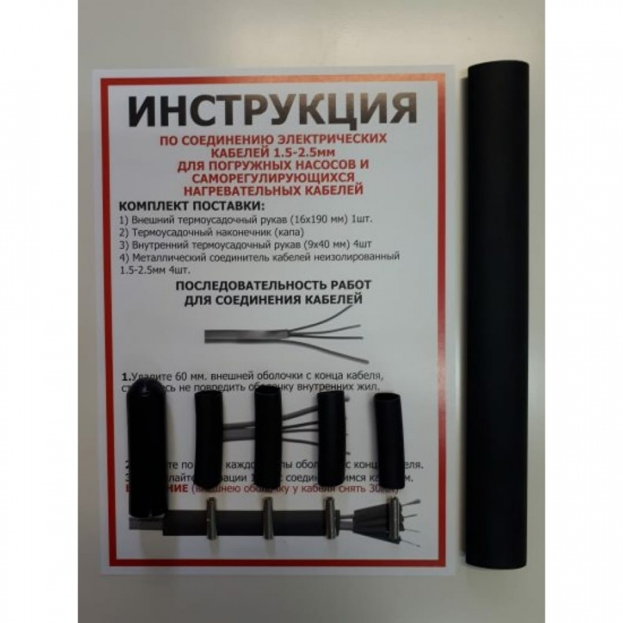 Комплект для греющего кабеля ООО Ланит LAKTSN002