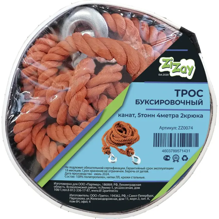 Буксировочный трос-канат ZiZay ZZ0074 Буксировочный трос-канат ZiZay ZZ0074
