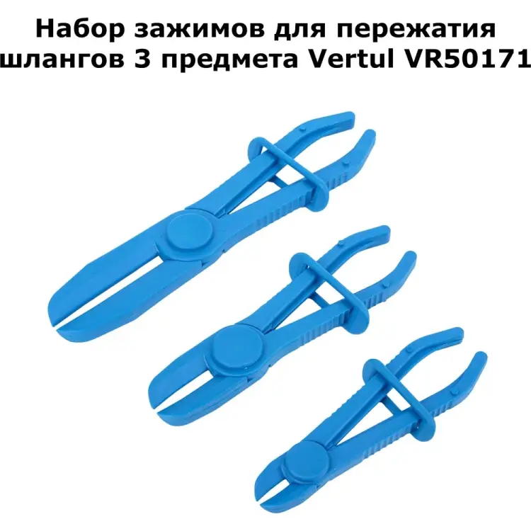 Ручной зажим для пережатия шлангов VERTUL VR50171 Ручной зажим для пережатия шлангов VERTUL VR50171
