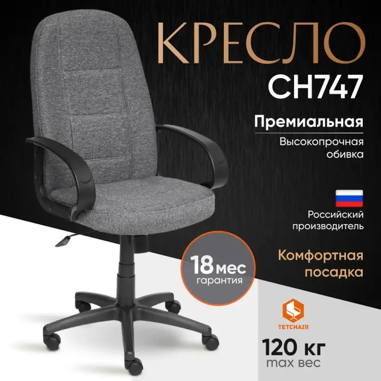 Кресло Tetchair СН747 2151