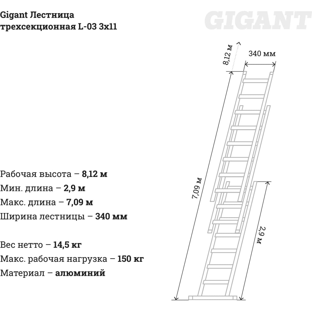 Трехсекционная лестница Gigant L-03