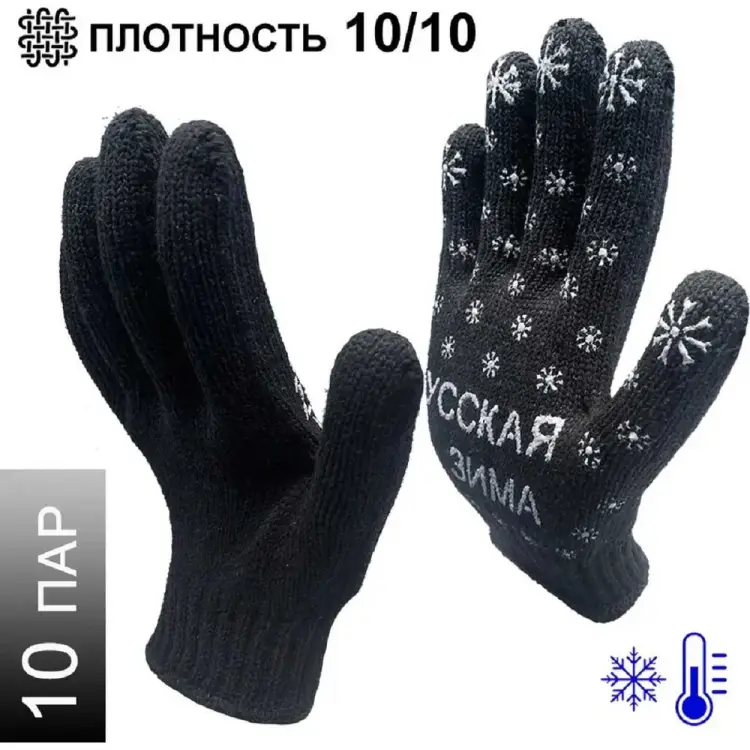 Трикотажные зимние перчатки Master-Pro® РУССКАЯ ЗИМА 7907-RW-10 Трикотажные зимние перчатки Master-Pro® РУССКАЯ ЗИМА 7907-RW-10