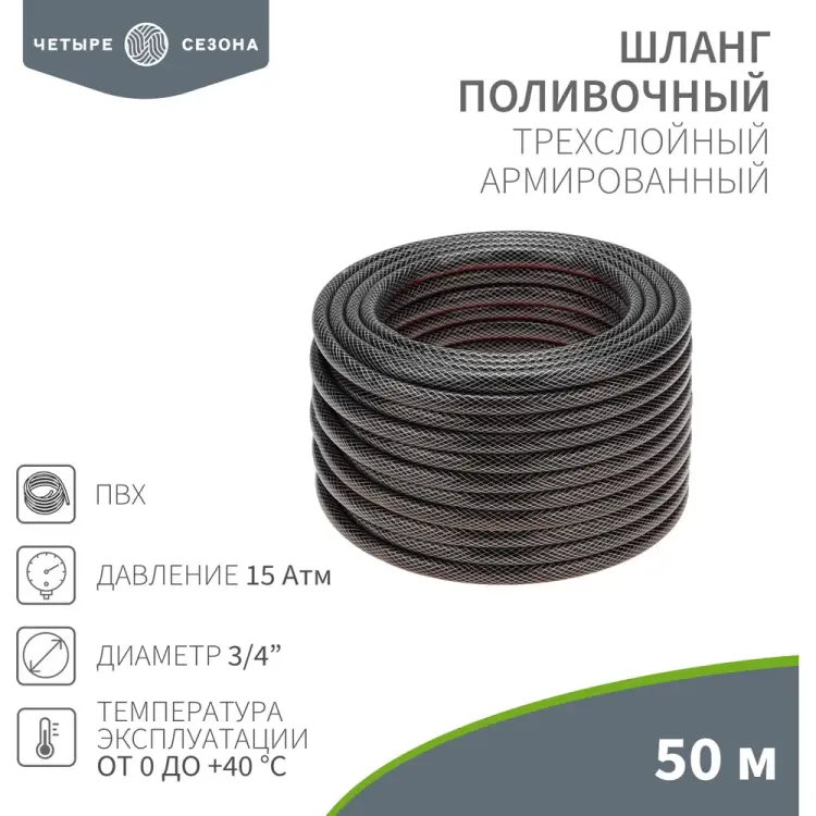 Армированный поливочный 3-х слойный шланг Четыре сезона 62-0227 Армированный поливочный 3-х слойный шланг Четыре сезона 62-0227