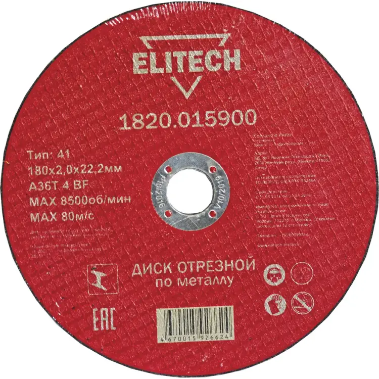 Отрезной диски Elitech 184667 Отрезной диски Elitech 184667
