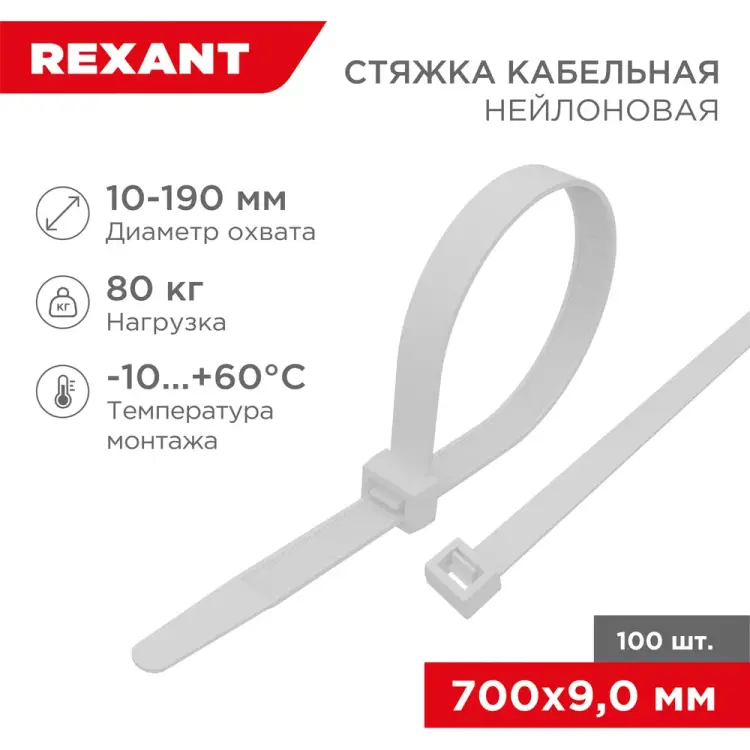 Хомут REXANT 07-0700-9