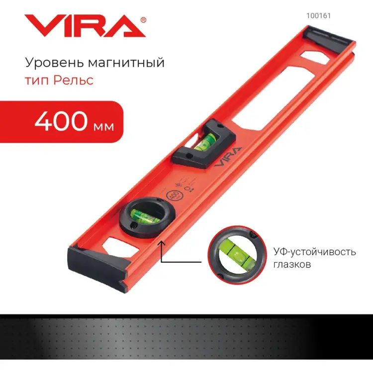 Двутавровый уровень VIRA 100161