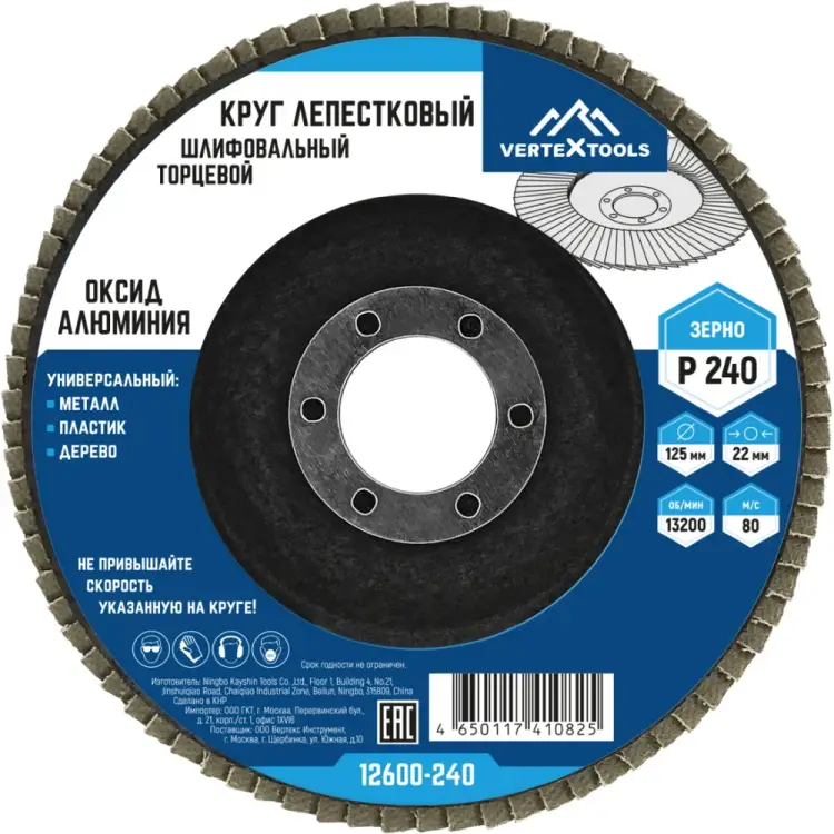Торцевой лепестковый круг vertextools 12600-240 Торцевой лепестковый круг vertextools 12600-240