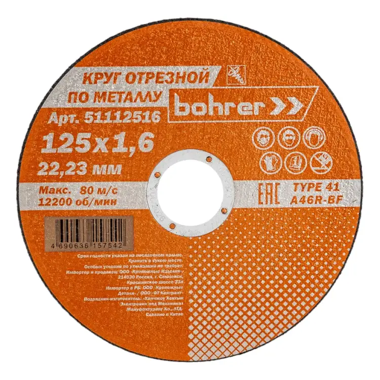 Отрезной круг по металлу Bohrer Мастер 51112516