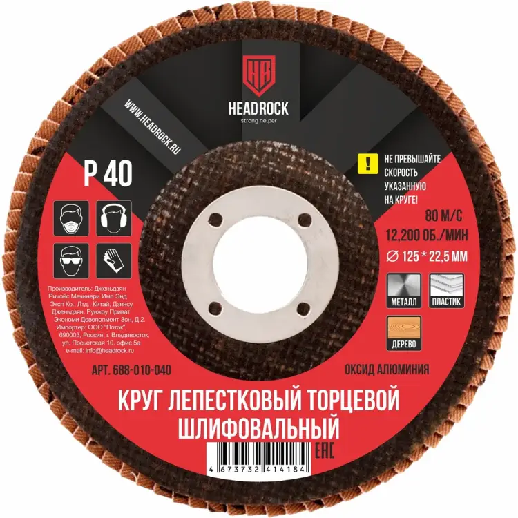 Лепестковый торцевой круг шлифовальный HEADROCK 688-010-040 Лепестковый торцевой круг шлифовальный HEADROCK 688-010-040