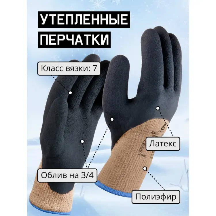 Утепленные перчатки Jeta Safety JLW-201-L