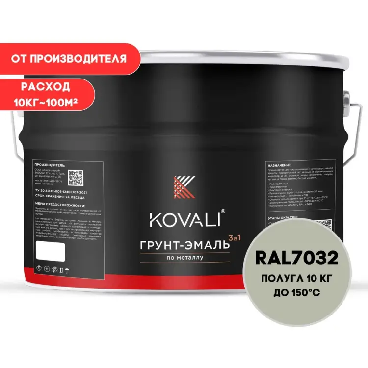 Грунт-эмаль KOVALI kov3.2.3.A.7032.10pg