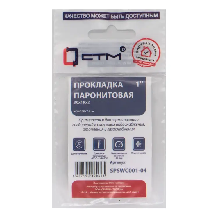 Прокладка СТМ SPSWC001-04