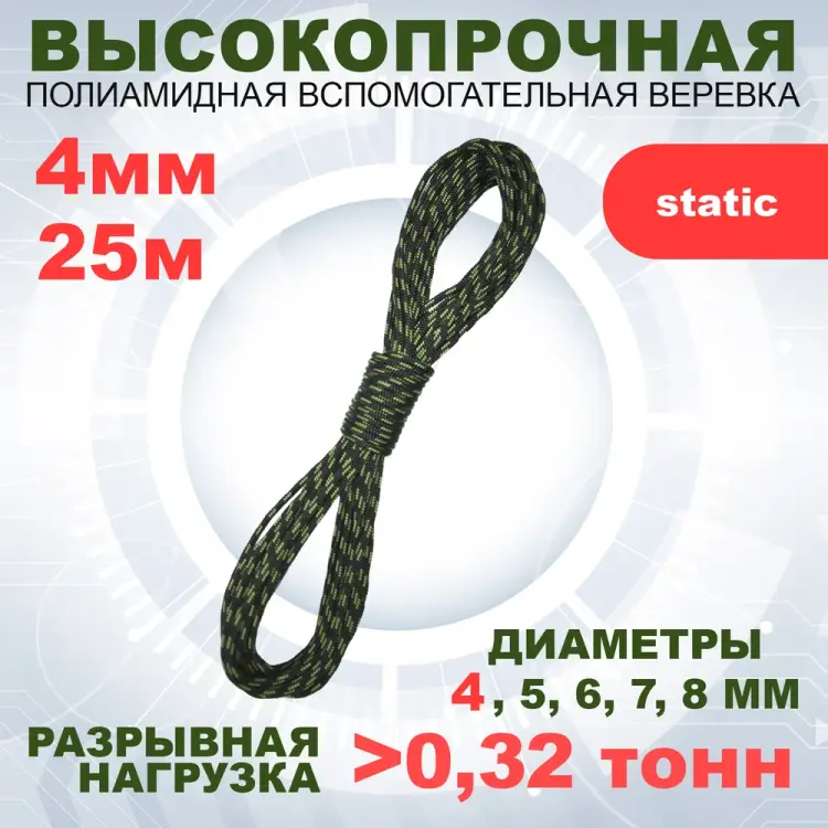 Шнур вспомогательный АзотХимФортис 462549-25 Шнур вспомогательный АзотХимФортис 462549-25