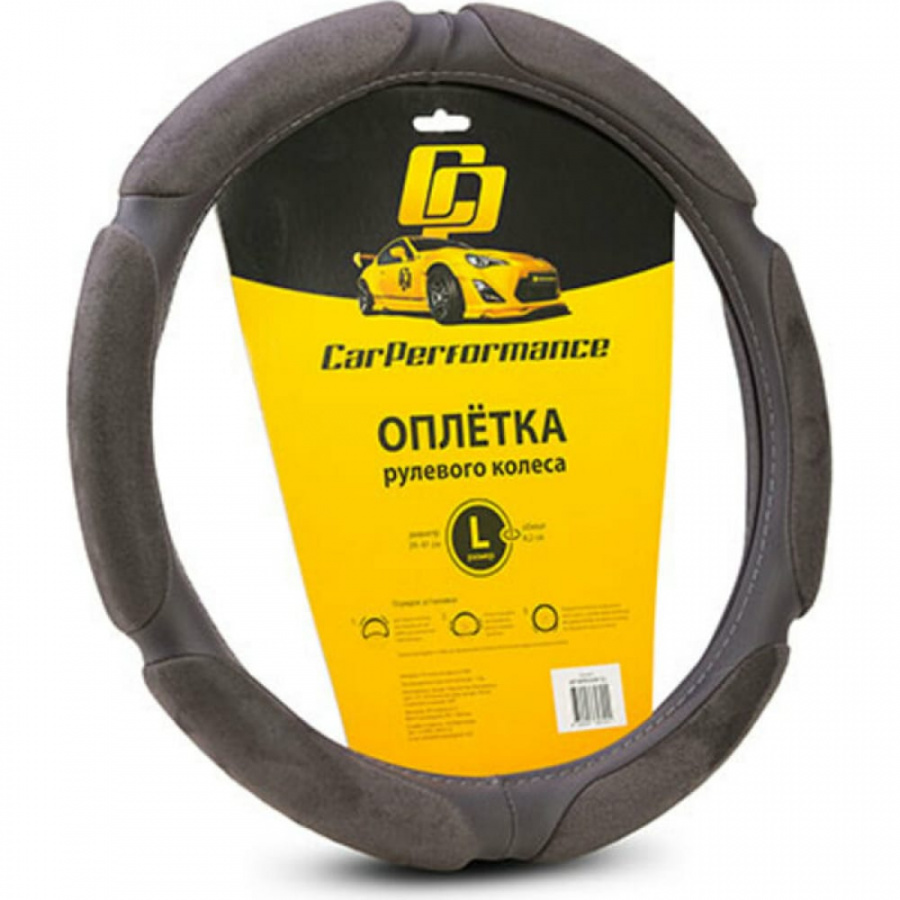 Оплетка руля CarPerformance CP-5016 D.GY