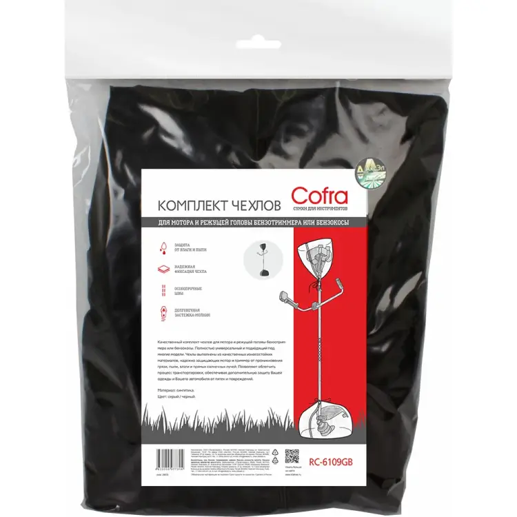 Комплект чехлов для бензотриммера COFRA RC-6109GB