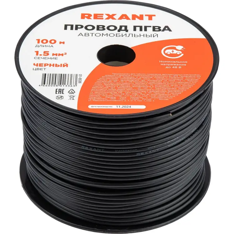 Провод ПГВА REXANT 01-6536